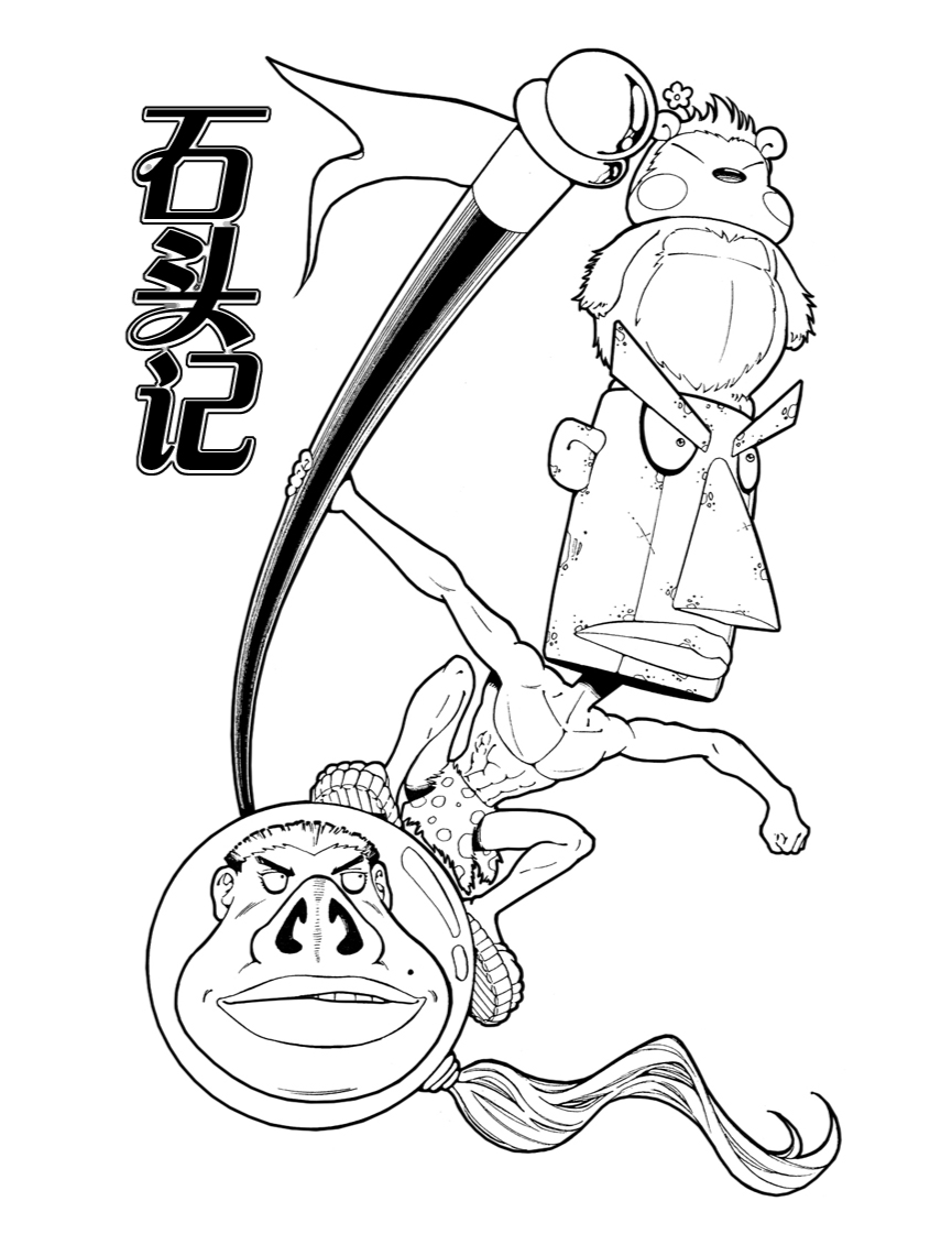 石头记