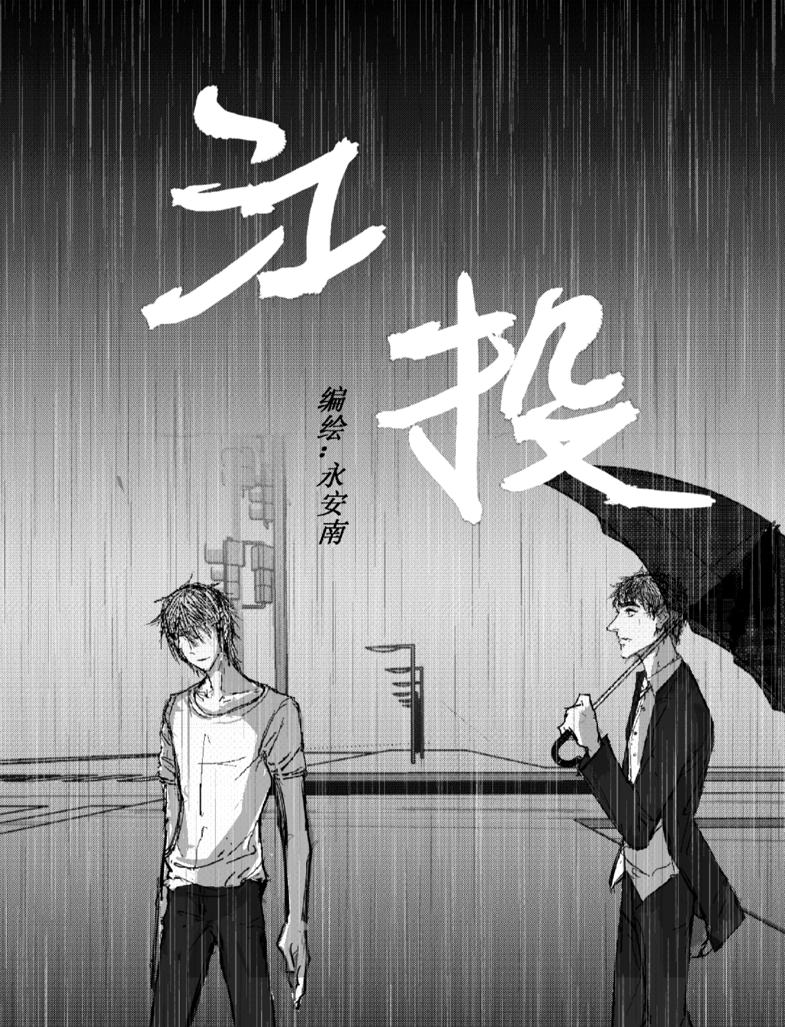 江投