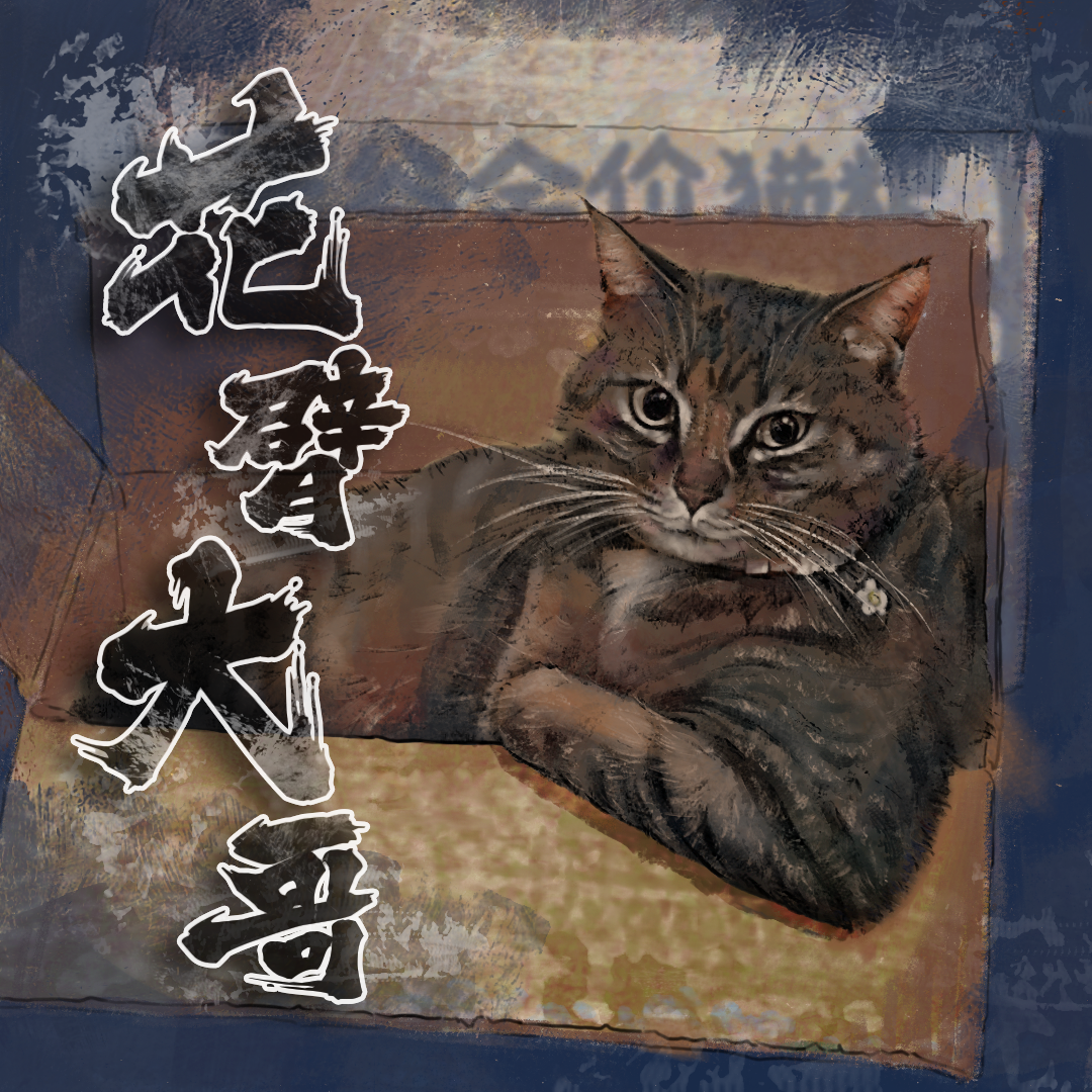 作品