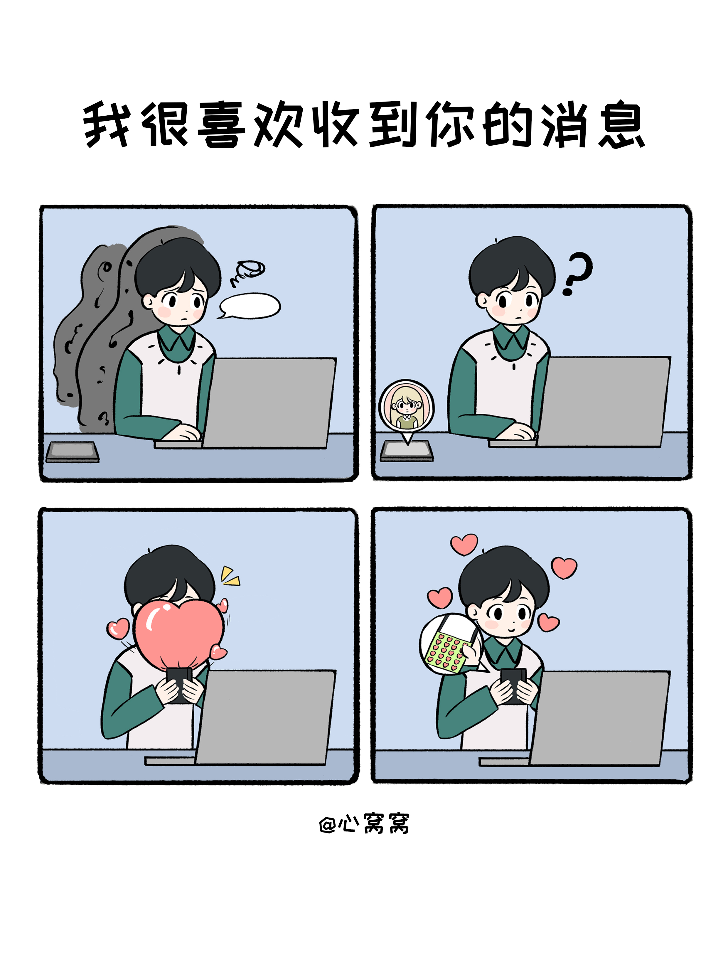 我很期待你的消息