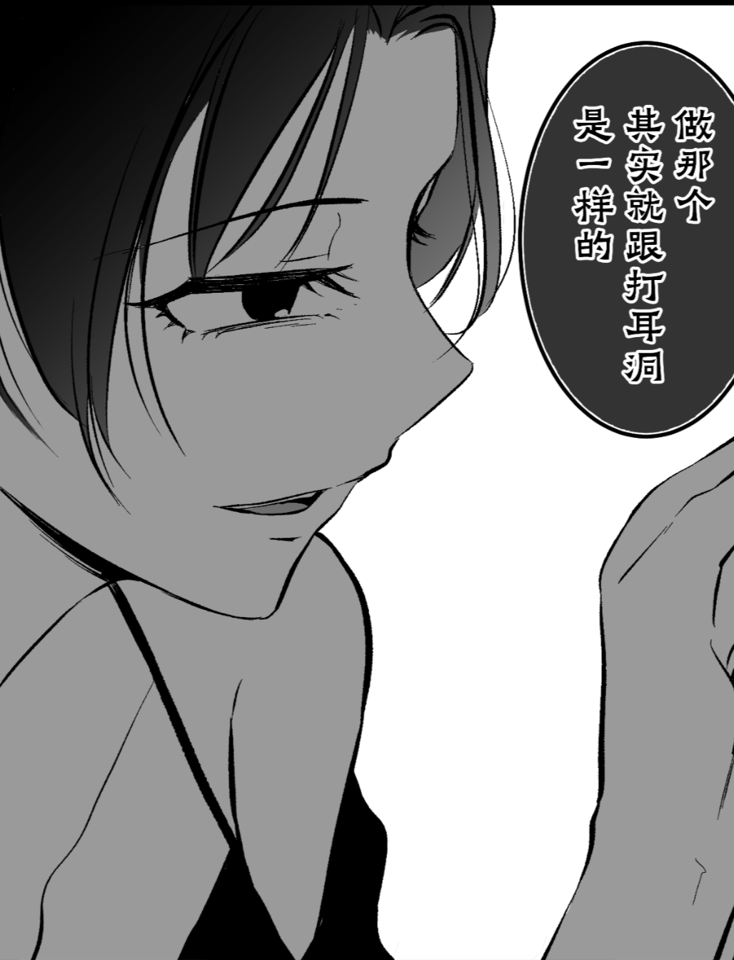 【百合】藏于耳洞中的秘密