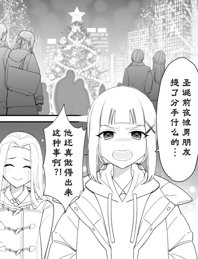 【百合】圣诞执恋：发小情愫