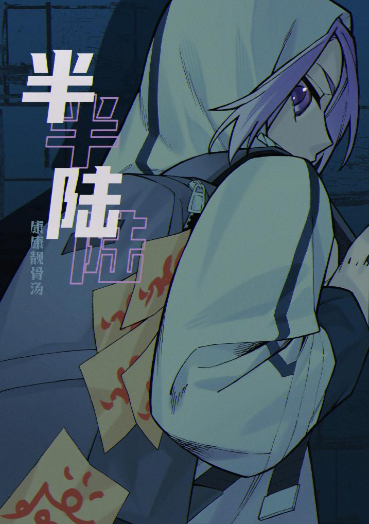 半半陆陆