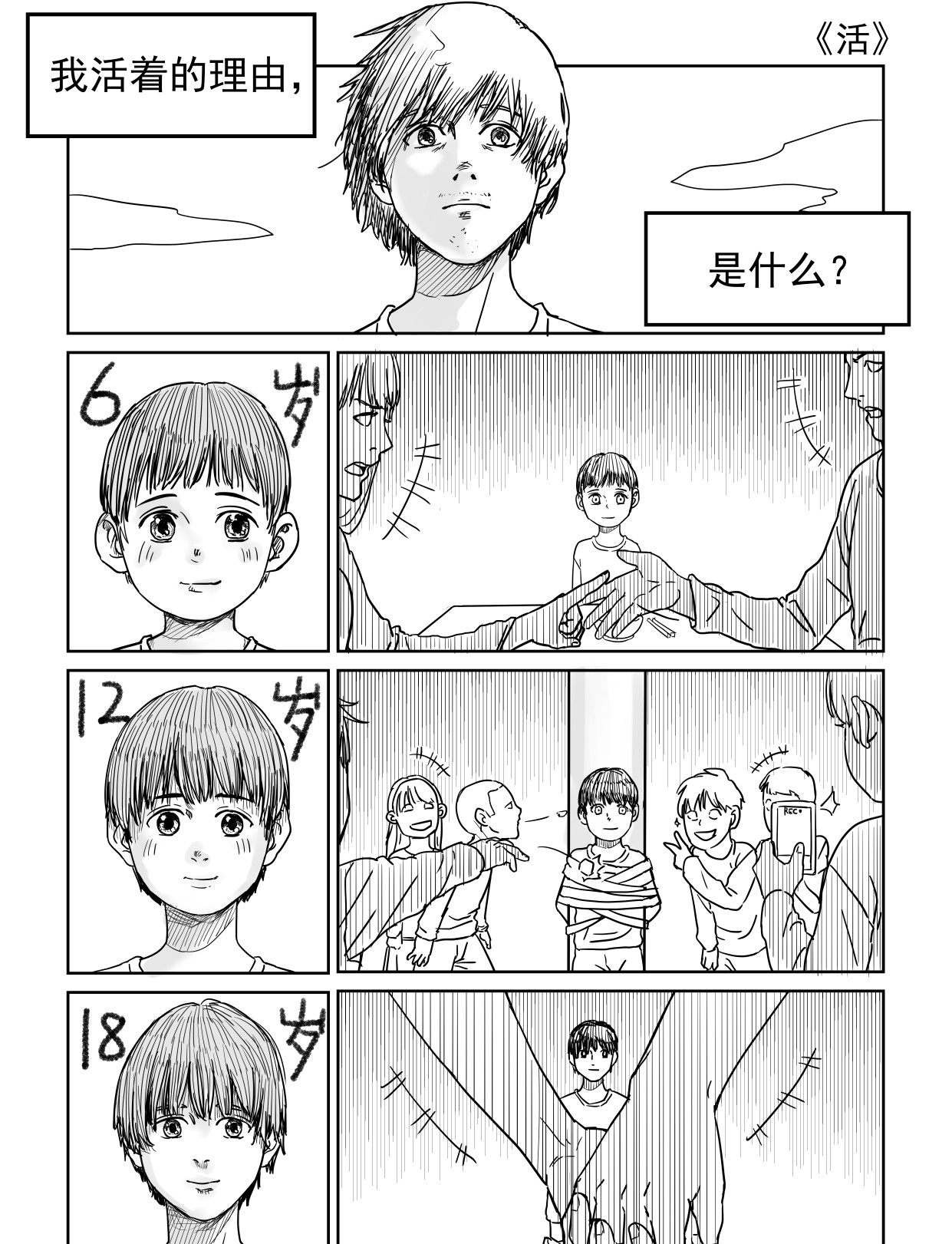 《活》