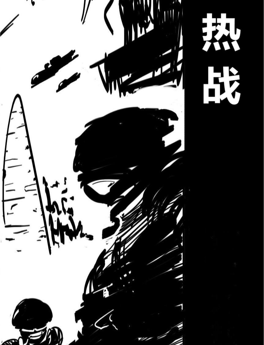第三次热战