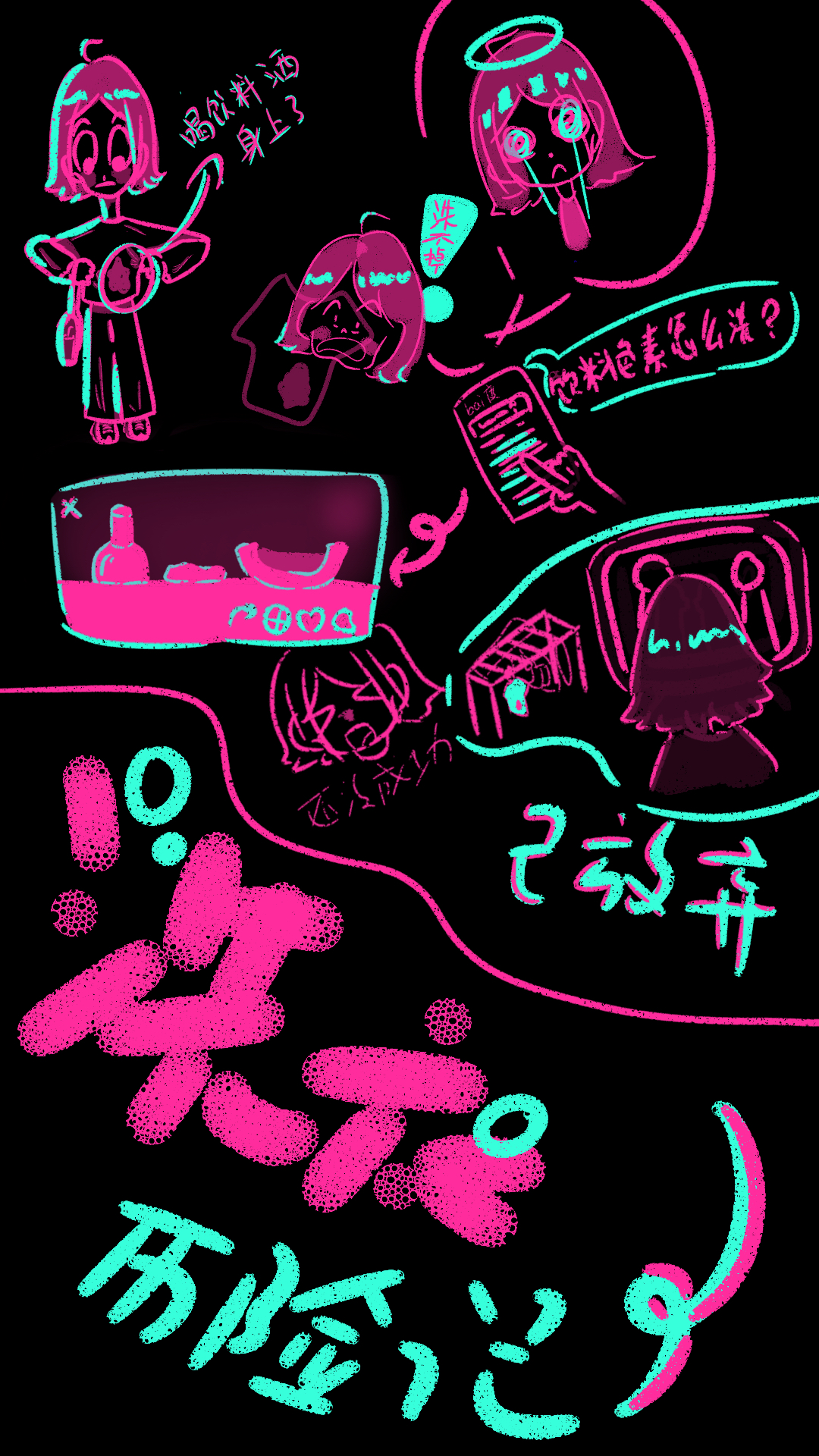 洗衣历险记