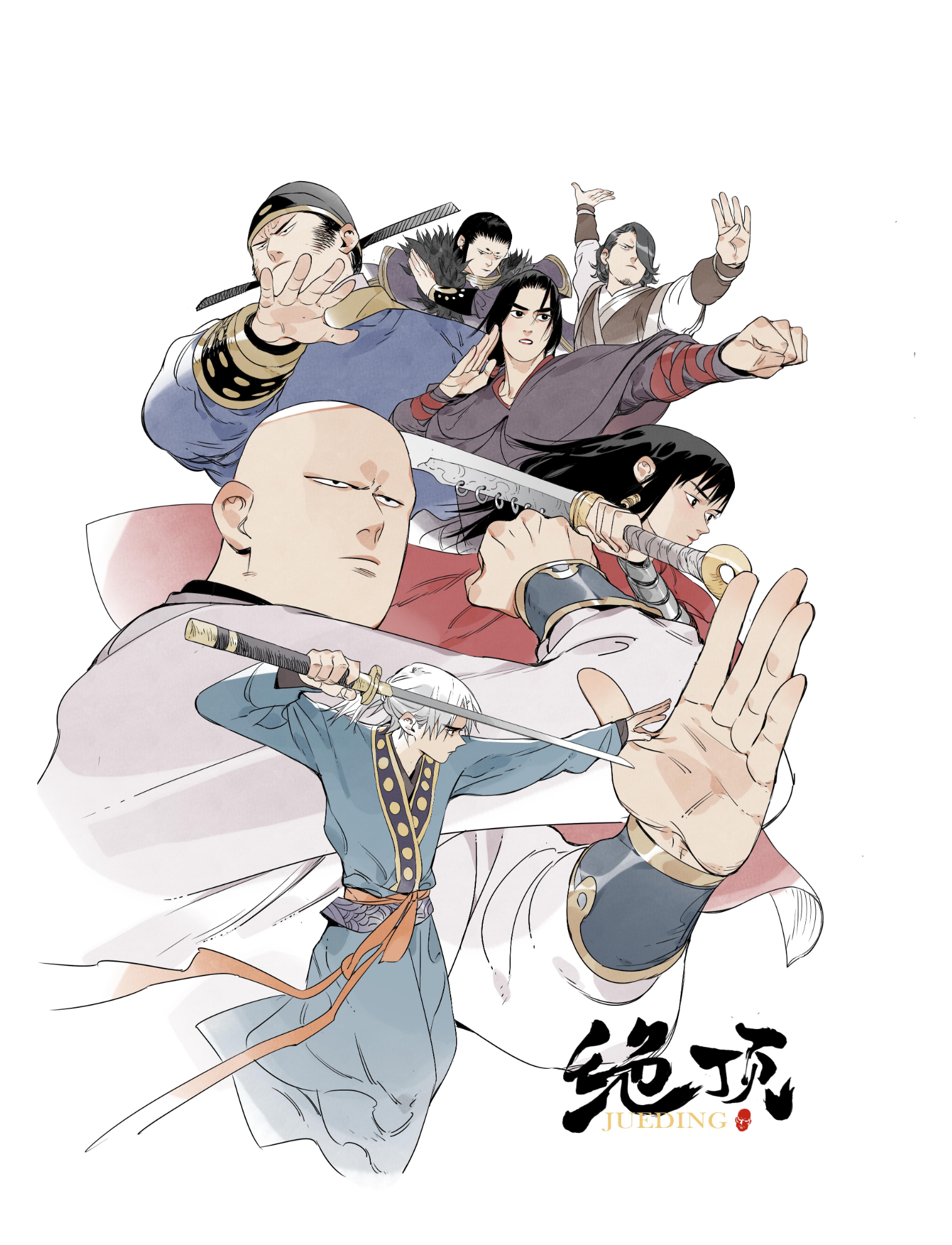 绝顶
