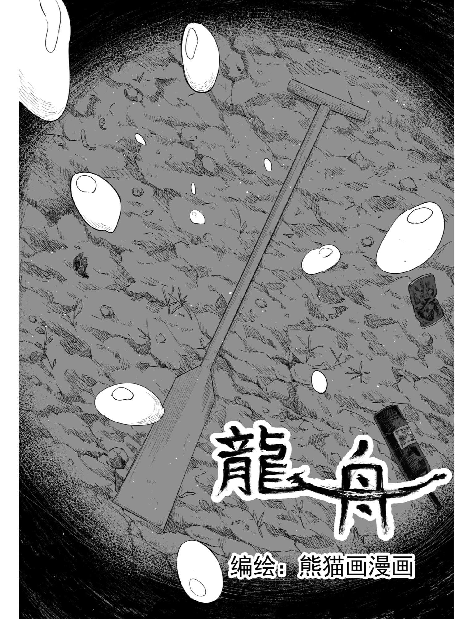 龙舟