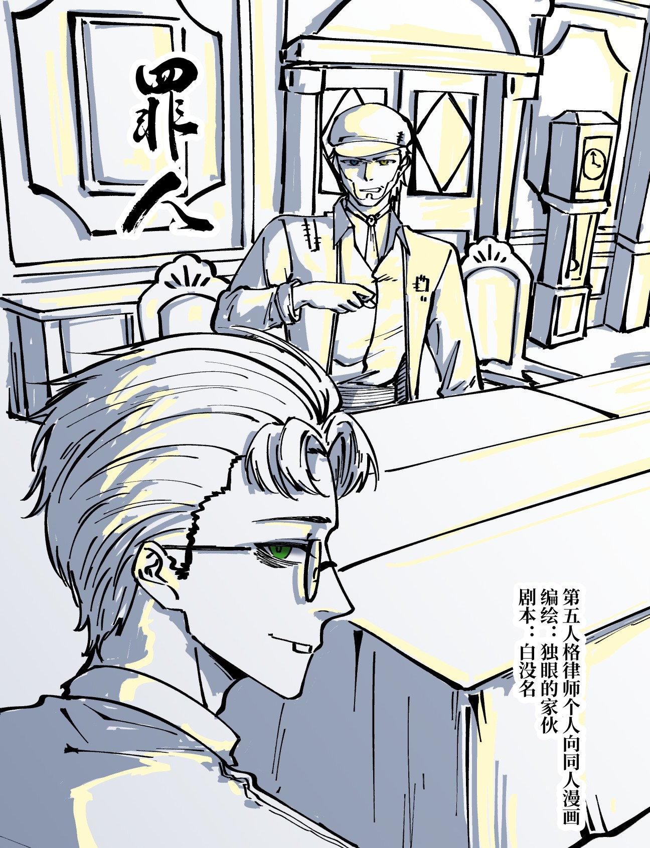 《罪人》